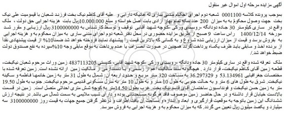 مزایده فروش زمین
