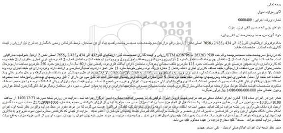 مزایده فروش ازپلاکهای ثبتی432 الی 434 و2/435 و7656 اصلی 