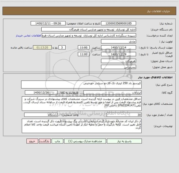 استعلام کپرسور باد 250 لیتری تک فاز دو سیلندر خورجینی
