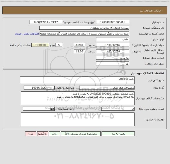 استعلام کلید unelece