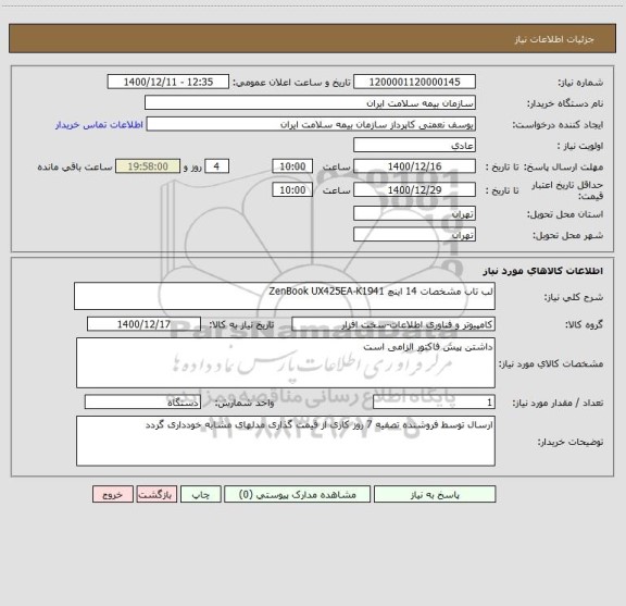 استعلام لب تاب مشخصات 14 اینچ ZenBook UX425EA-K1941