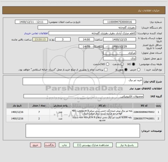 استعلام خرید تیر برق