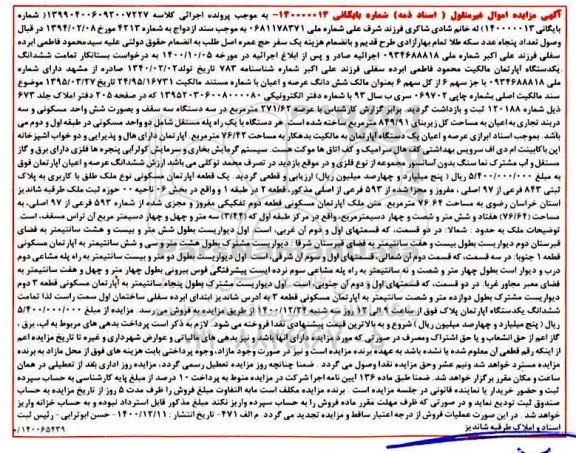 مزایده شش واحد مسکونی به مساحت 849.91 مترمربع
