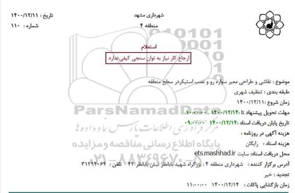 استعلام نقاشی و طراحی معبر سواره رو ...