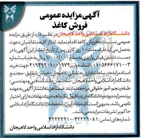 مزایده فروش کاغذ