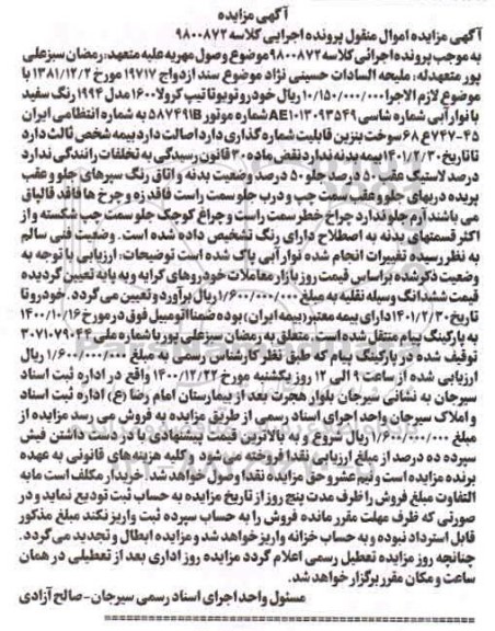 مزایده فروش تویوتا تیپ کرولا 1600 مدل 1994