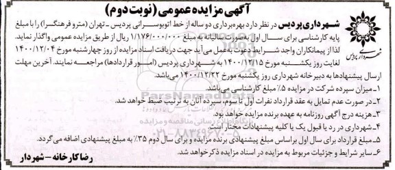 مزایده، مزایده بهره برداری دو ساله از خط اتوبوسرانی شهر