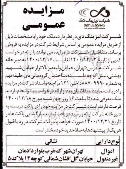 مزایده،مزایده فروش ملک 