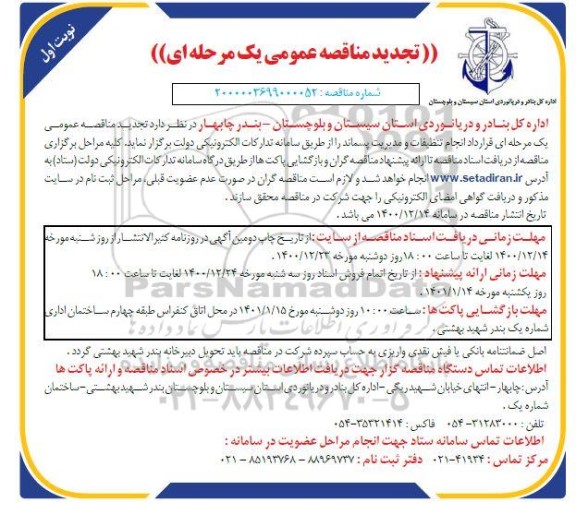 تجدید مناقصه انجام تنظیفات و مدیریت پسماند 