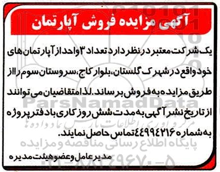 مزایده فروش آپارتمان