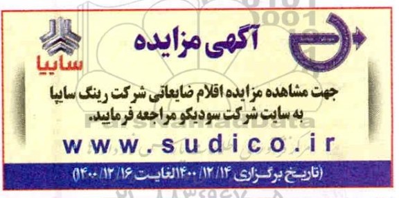 مزایده اقلام ضایعاتی