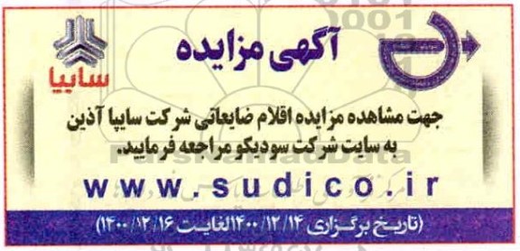 مزایده اقلام ضایعاتی