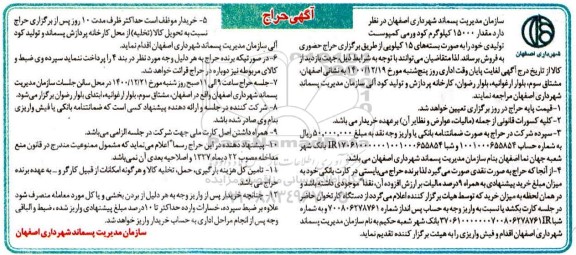 حراج مقدار 15.000 کیلوگرم کود ورمی کمپوست 