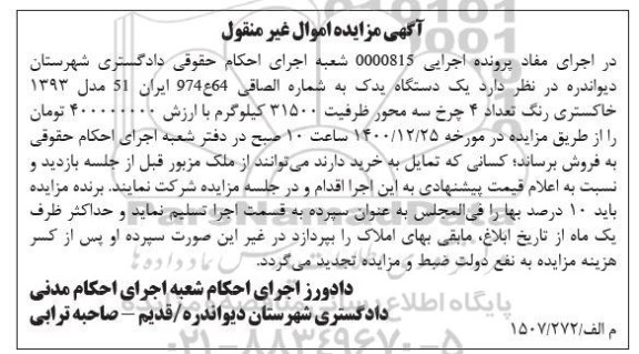 مزایده، مزایده یک دستگاه یدک