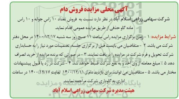 مزایده، مزایده فروش دام