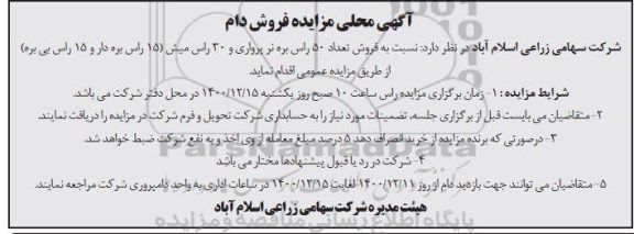 مزایده فروش دام