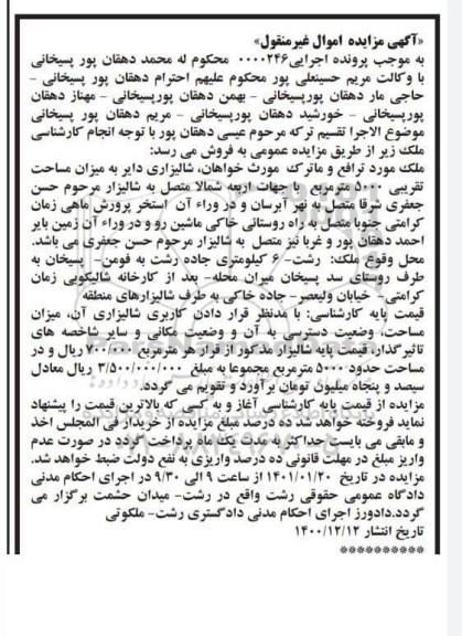 مزایده،مزایده ملک مساحت 5000 مترمربع