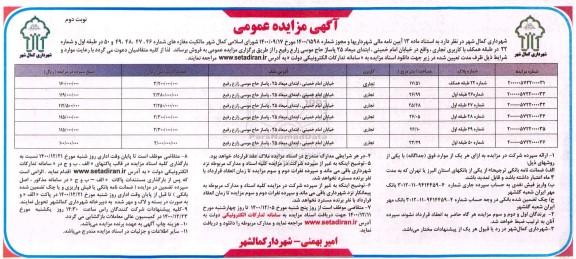 مزایده فروش مغازه های    نوبت دوم