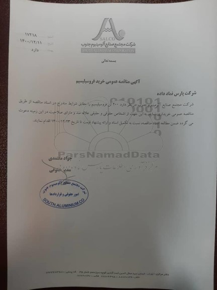 مناقصه عمومی خرید فروسیلیسیم 