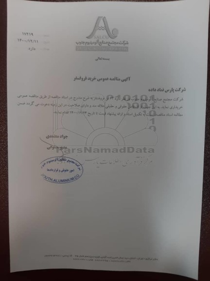  مناقصه عمومی خرید فروفسفر