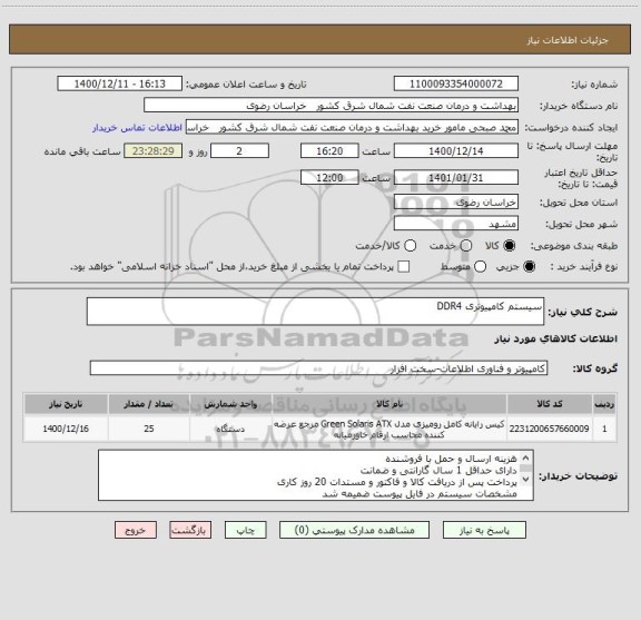 استعلام سیستم کامپیوتری DDR4