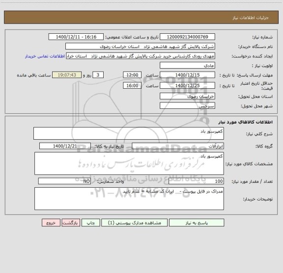 استعلام کمپرسور باد 