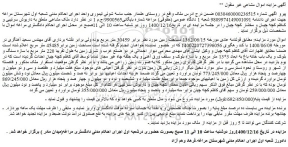 مزایده فروش ملک 