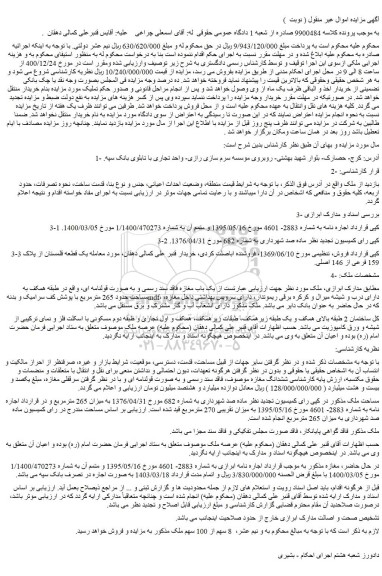 مزایده فروش ملک 