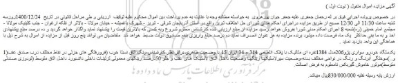 مزایده یکدستگاه خودرو سواری پژو 206