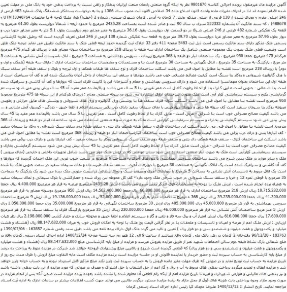 مزایده ششدانگ پلاک شماره 483 فرعی از 246 اصلی مفروز و مجزی شده