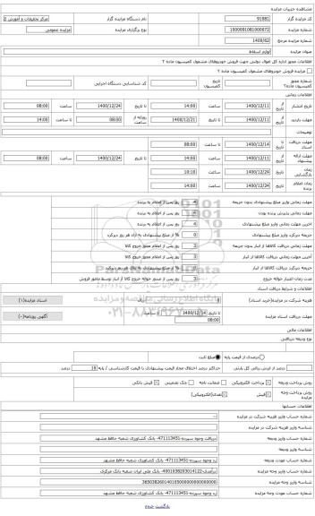 مزایده ، انواع تخت خواب