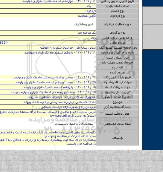 احداث قسمتی از پل راه دسترسی بیمارستان شیروان