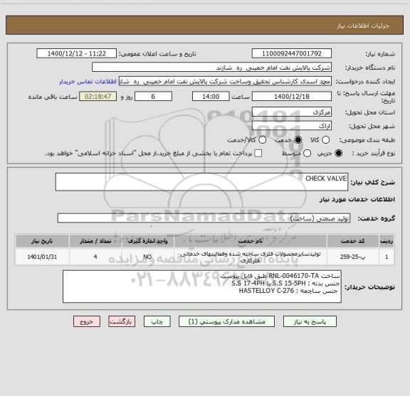 استعلام CHECK VALVE