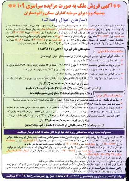 مزایده فروش 2 ملک 