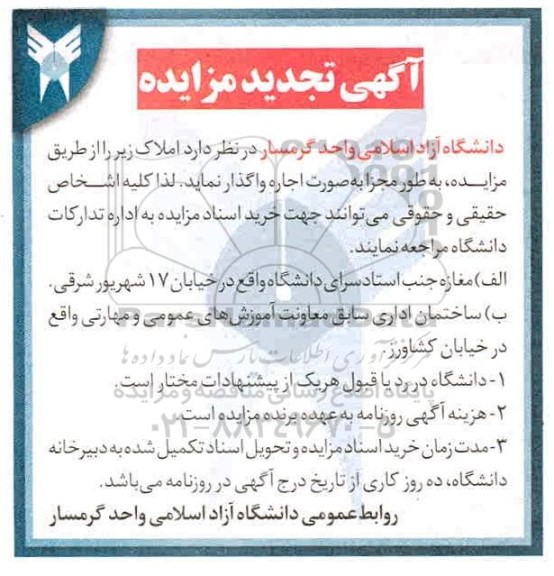 مزایده، مزایده مزایده اجاره املاک...