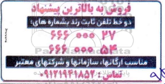 فروش، فروش دو خط تلفن ثابت رند 