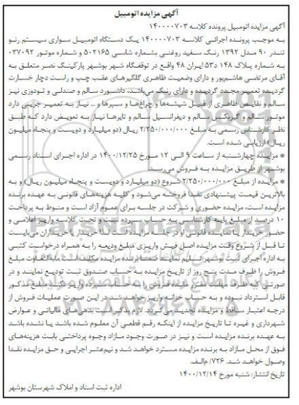 مزایده فروش یک دستگاه رنو تند 90
