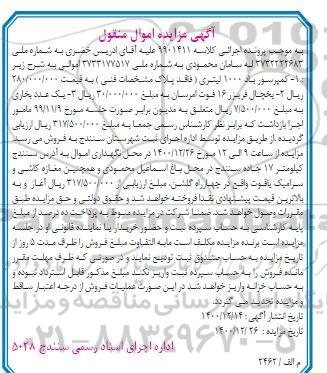 مزایده یخچال فریزر - کمپرسور باد - بخاری