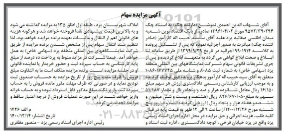 مزایده سهام