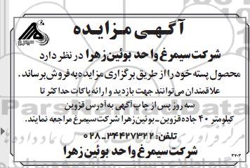 مزایده, مزایده فروش  محصول پسته 