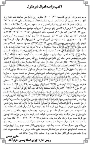 مزایده فروش ساختمان مسکونی