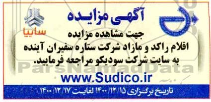 مزایده، مزایده اقلام راکد و مازاد شرکت ستاره سفیران آینده