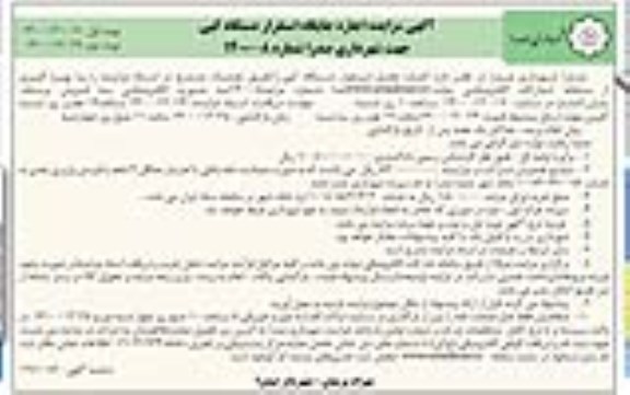 مزایده اجاره جایگاه استقرار دستگاه کپی- نوبت دوم