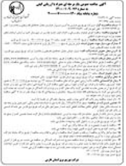 مناقصه اجرای عملیات برقرسانی و احداث فیدر جدید چاه 
