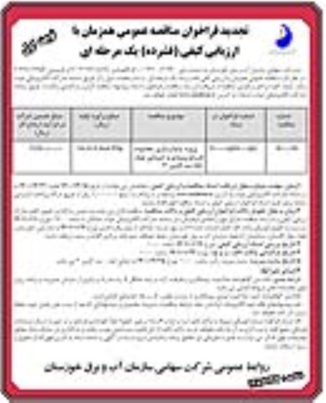 تجدید مناقصه پروژه پایدارسازی محدوده های ورودی و خروجی تونل