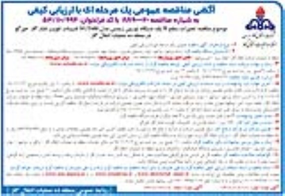 مناقصه تعمیرات سطح B یک دستگاه توربین زیمنس