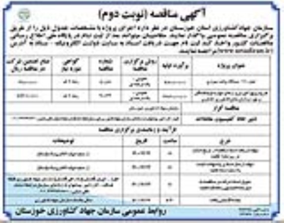مناقصه، مناقصه اجاره 15 دستگاه وانت سواری...- نوبت دوم 