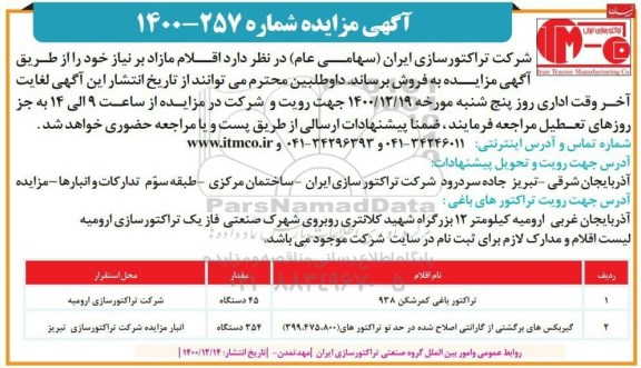 مزایده اقلام مازاد