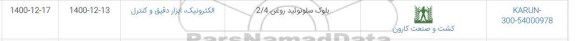 استعلام بلوک سلونوئید روغن 2/4