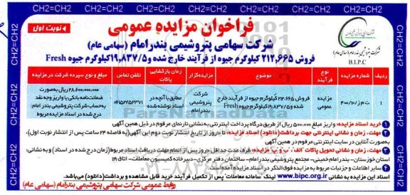 فراخوان مزایده فروش 212.665 کیلوگرم جیوه 